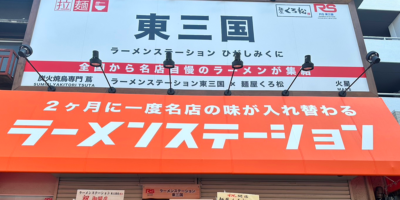 出来立て炭酸で“濃厚ラーメンの後口”が爽快に変わったラーメンステーション東三国店様の事例